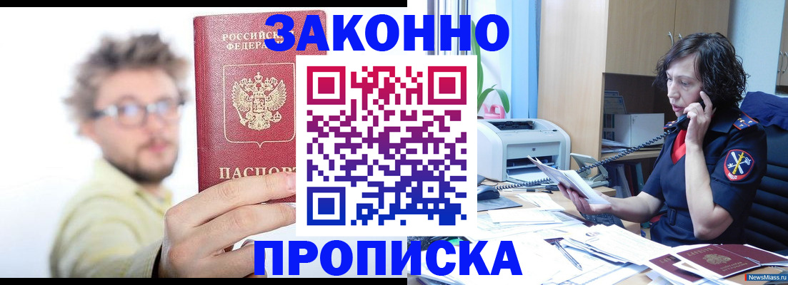 прописка в квартире в Майском