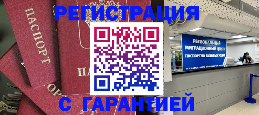 прописка штамп в Майском