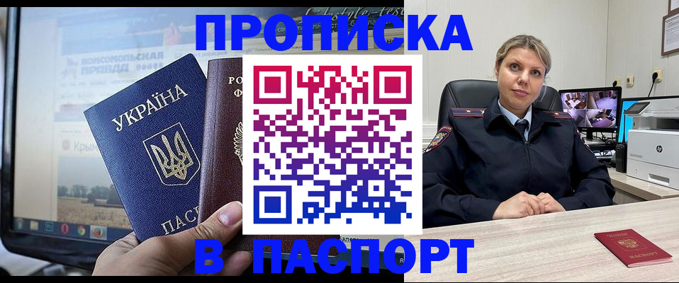 прописка в квартире в Майском