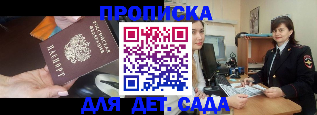 временная прописка в Майском