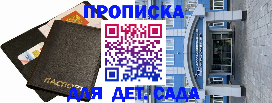 купить прописку в Майском